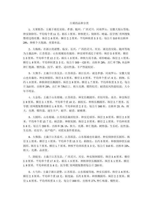 白果的品种分类