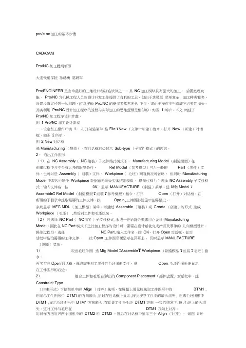 proenc加工的基本步骤