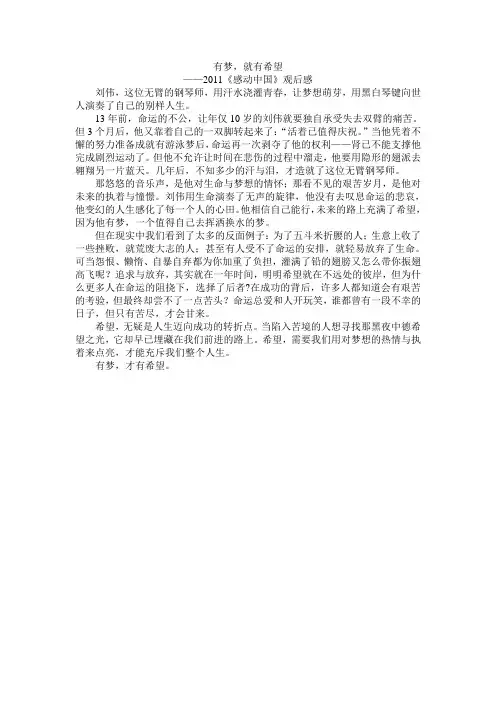 2011《感动中国》观后感