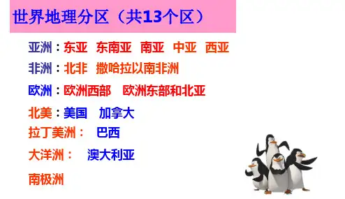 高中地理-026两极地区