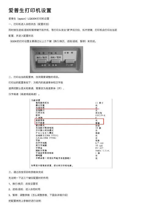 爱普生打印机设置