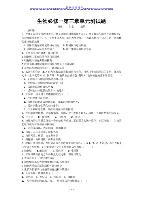 高中生物必修一第三章单元测试题
