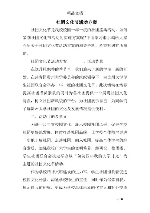 社团文化节活动方案