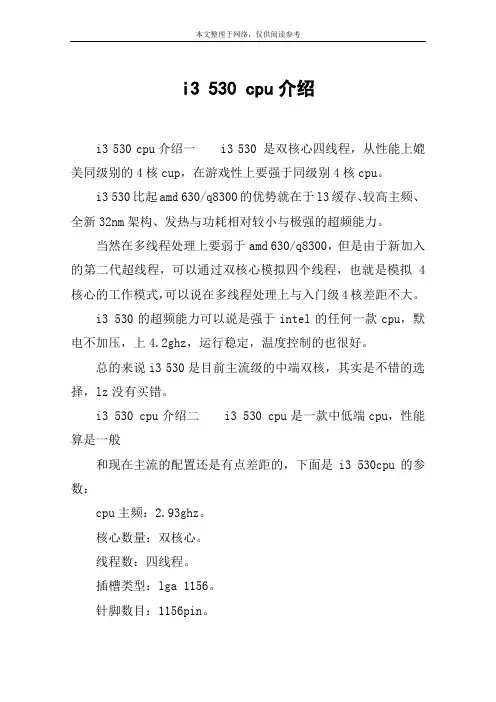 i3 530 cpu介绍