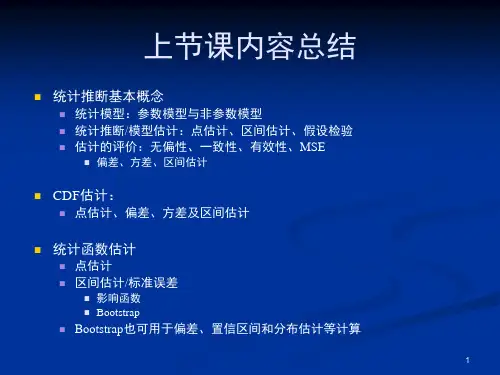 Bootstrap及jackknife刀切法中文讲解
