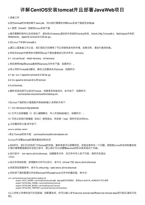 详解CentOS安装tomcat并且部署JavaWeb项目