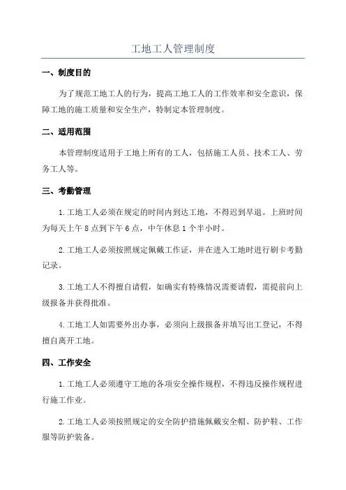 工地工人管理制度