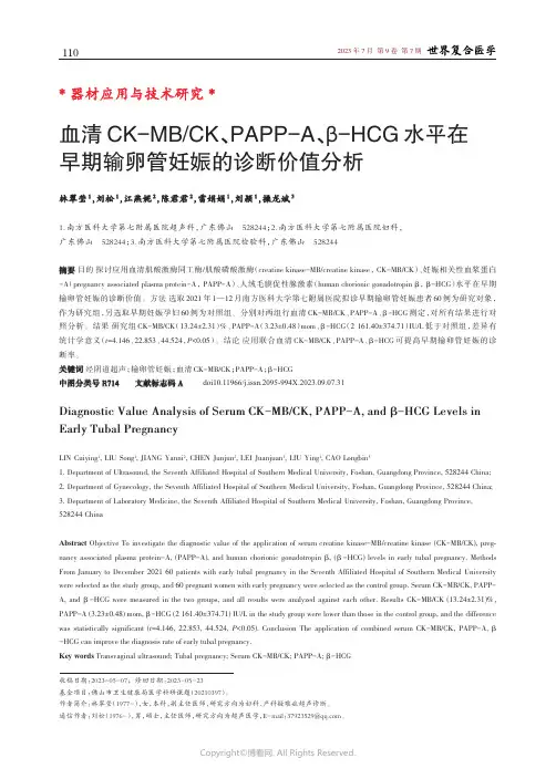 血清CK-MB