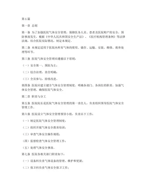 医院气体安全管理规定(3篇)