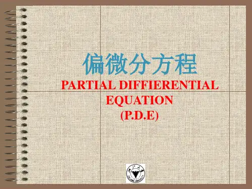 偏微分方程PARTIALDIFFIERENTIALEQUATIONPDE课件幻灯片课件