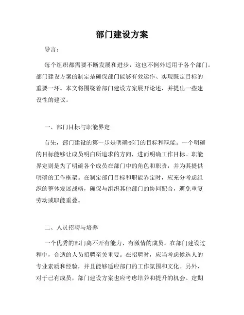 部门建设方案