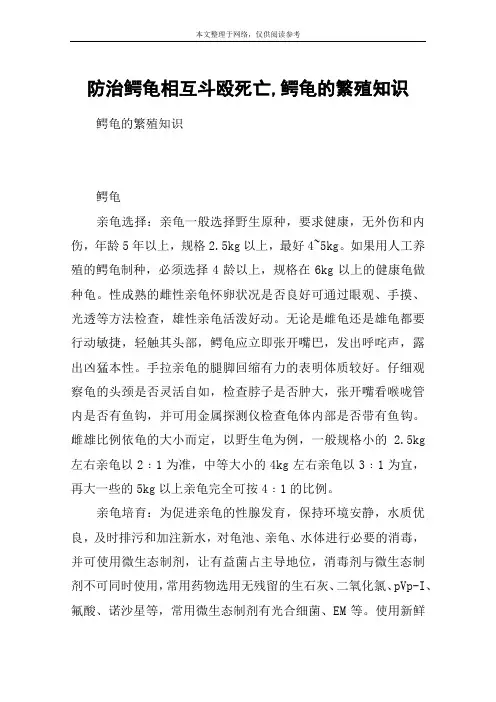 防治鳄龟相互斗殴死亡,鳄龟的繁殖知识