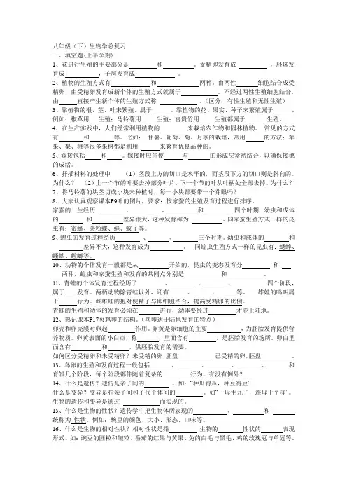 八年级生物复习资料