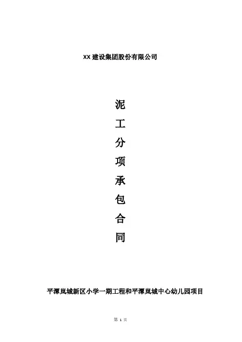 泥工分项承包合同