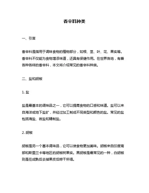 香辛料种类