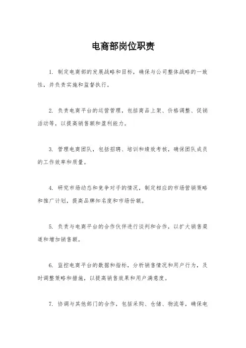 电商部岗位职责