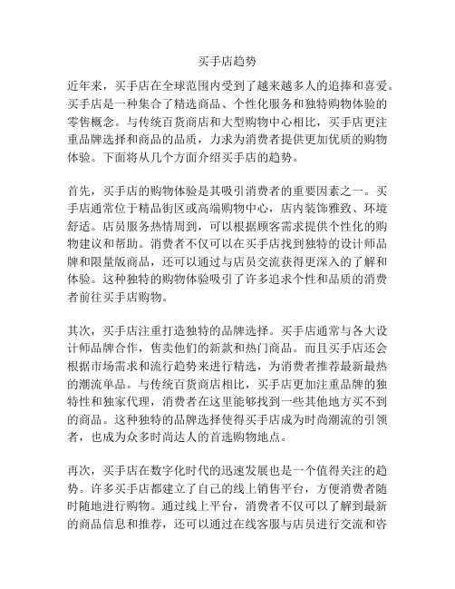买手店趋势
