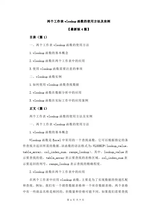两个工作表vlookup函数的使用方法及实例