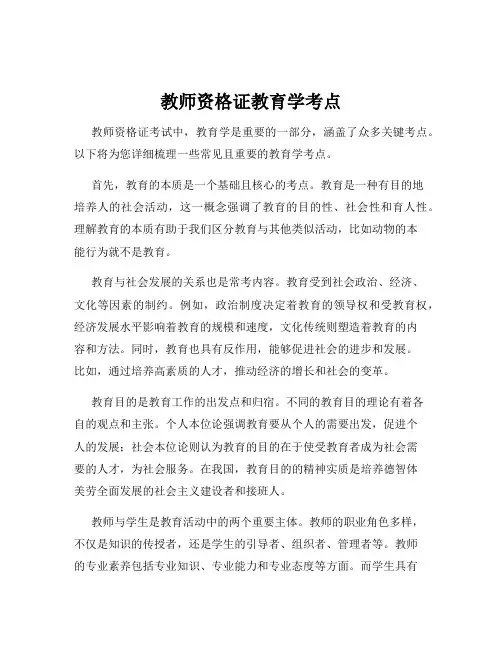 教师资格证教育学考点
