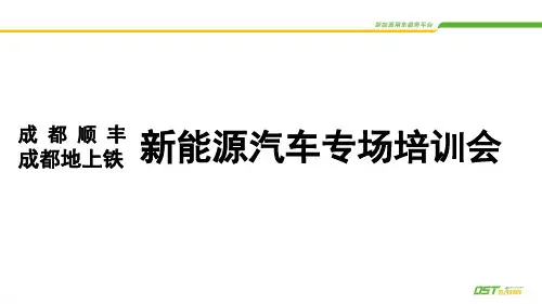 充电桩操作注意事项及维护培训_DSTppt课件