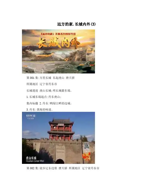 远方的家6长城内外031