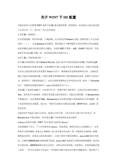 关于WIN7下IIS配置