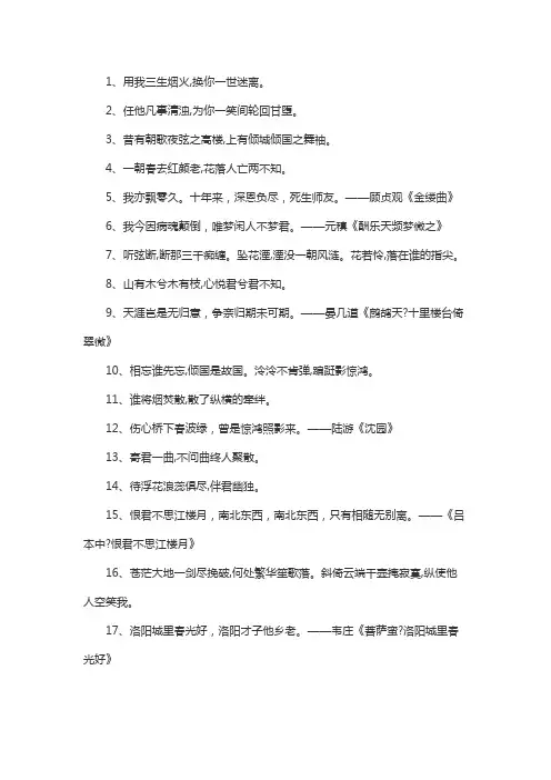 古代唯美伤感诗句