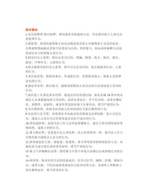 【司考】考点侵犯公民人身自由的犯罪(星考点)