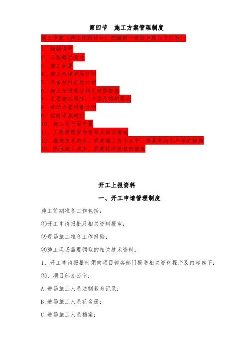 开工前上报资料