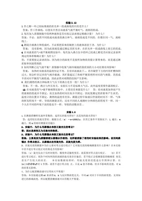 淮工物理化学实验