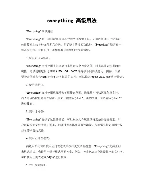 everything 高级用法