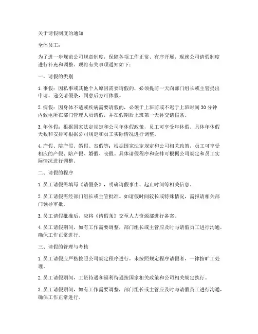 关于请假制度的通知模板
