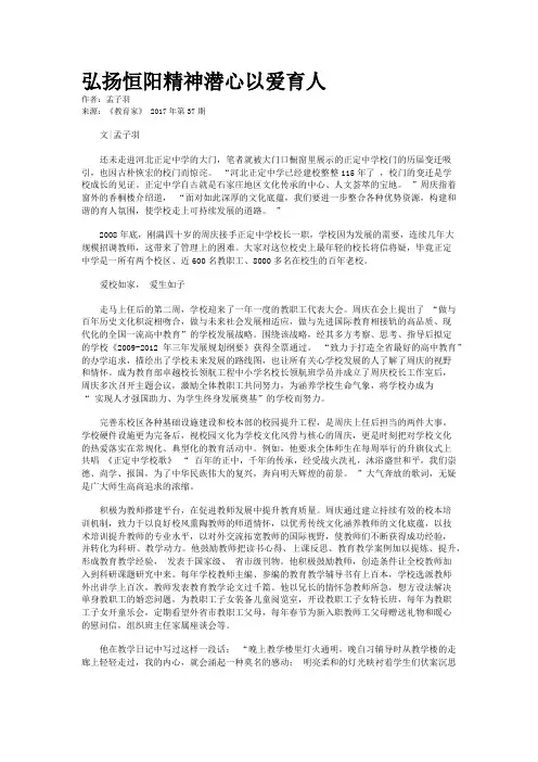 弘扬恒阳精神潜心以爱育人