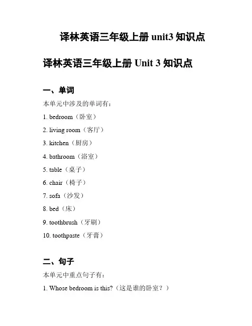 译林英语三年级上册unit3知识点