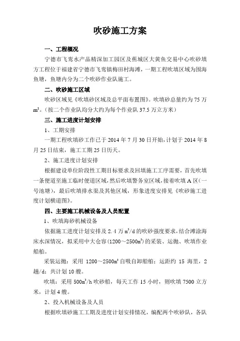 吹砂施工方案