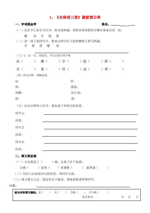 1.《古诗词三首》自主学习单(3单) -
