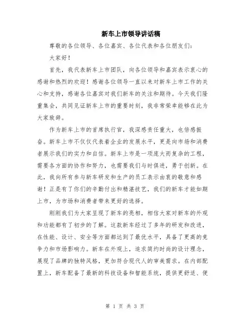 新车上市领导讲话稿