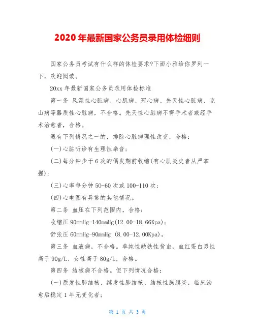 2020年最新国家公务员录用体检细则