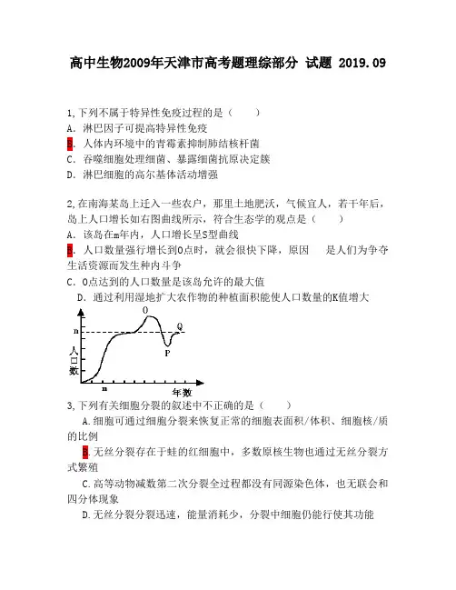 高中生物2009年天津市高考题理综部分试题
