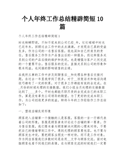 个人年终工作总结精辟简短10篇