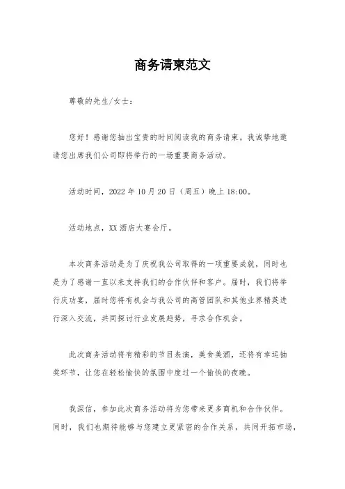 商务请柬范文