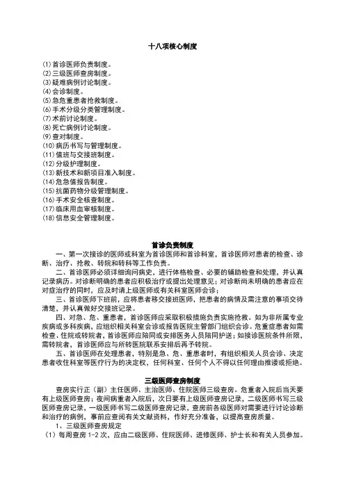 2017年18项医疗核心制度