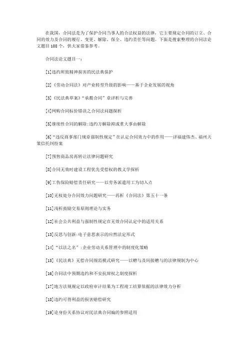 合同法论文题目(最新108个)