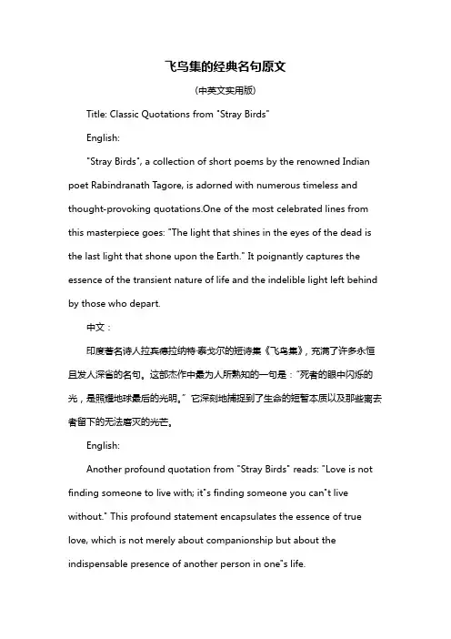飞鸟集的经典名句原文