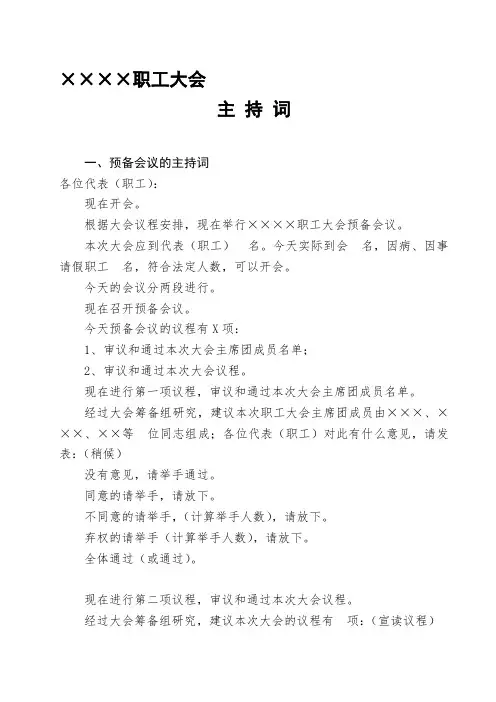 职工代表大会整套文件(全).