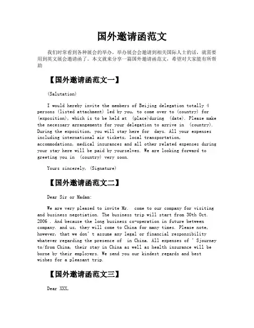 国外邀请函范文