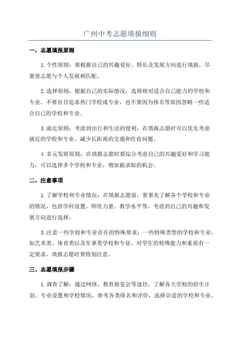 广州中考志愿填报细则