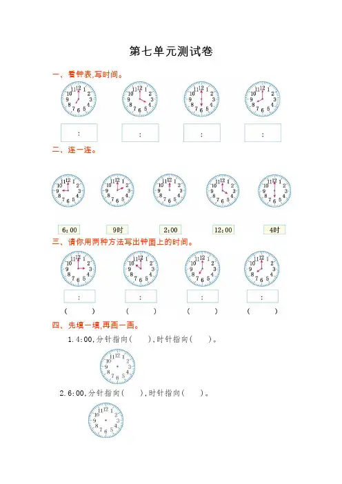 人教版一年级数学上册第七单元测试卷及答案