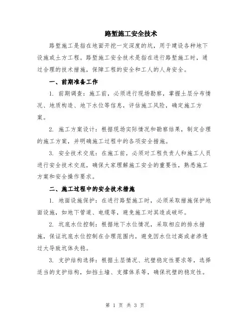 路堑施工安全技术