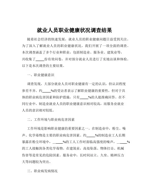就业人员职业健康状况调查结果